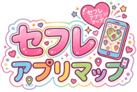 セフレアプリマップ